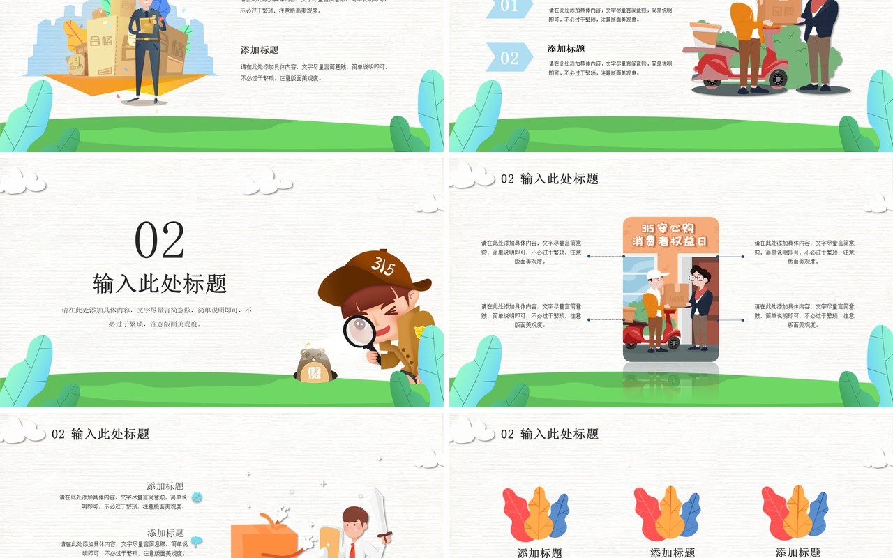 315消费者权益日PPT模板36
