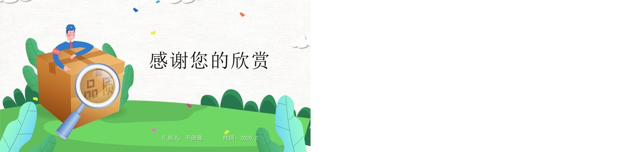 315消费者权益日PPT模板36
