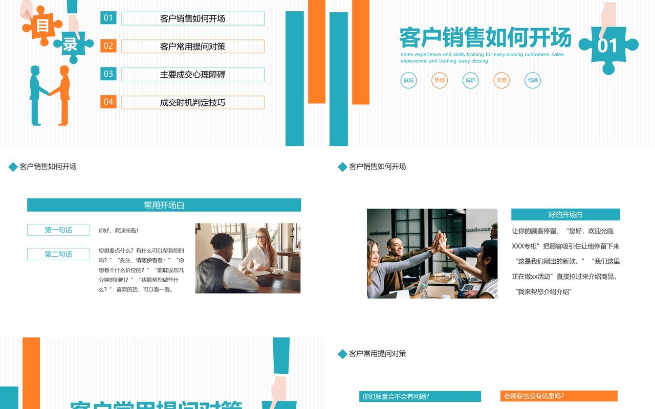 轻松成交客户销售经验技巧培训动态PPT模板