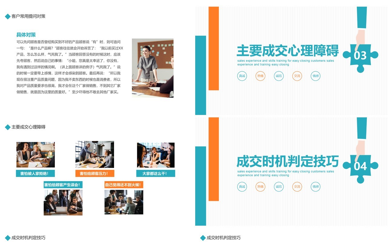 轻松成交客户销售经验技巧培训动态PPT模板