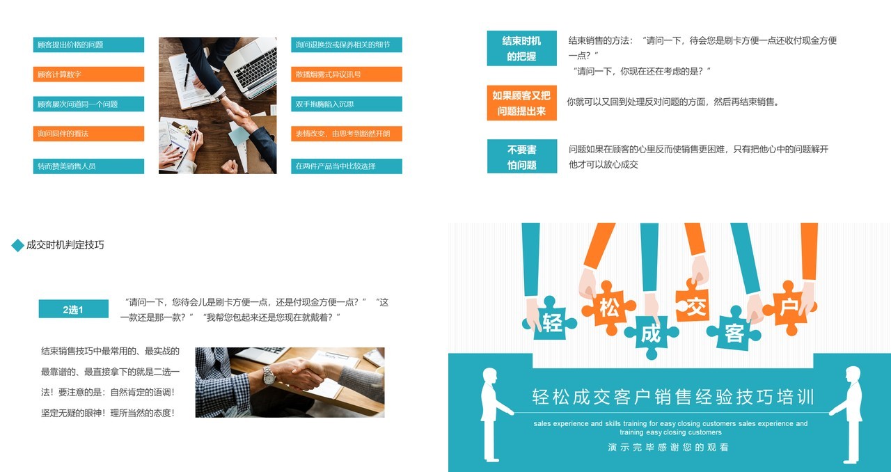 轻松成交客户销售经验技巧培训动态PPT模板