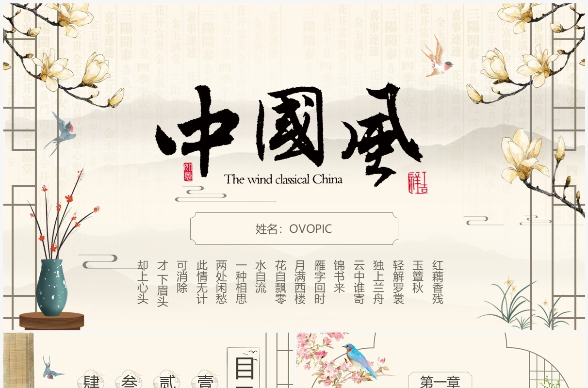 黄色古典中国风工笔花鸟PPT通用模板