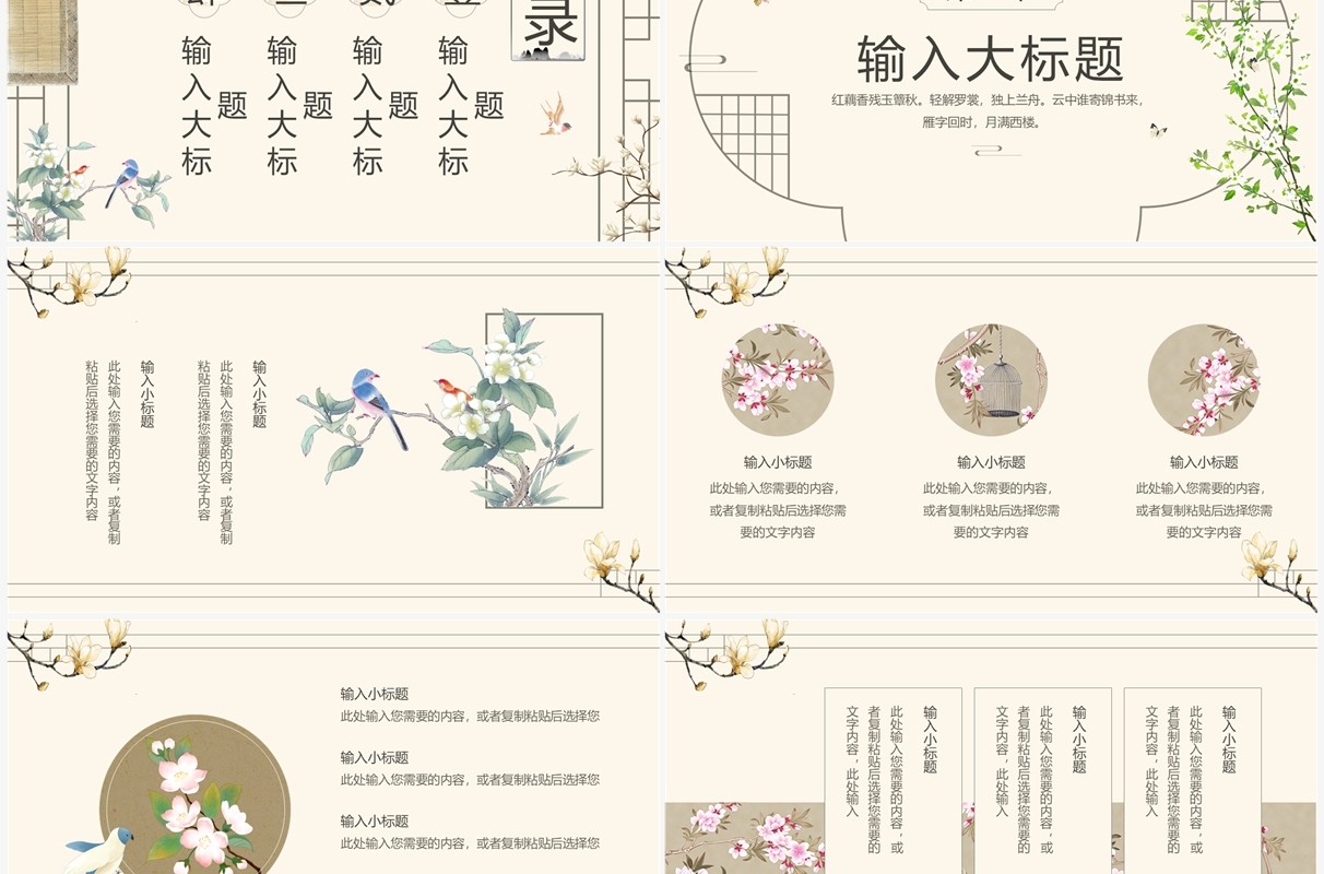 黄色古典中国风工笔花鸟PPT通用模板