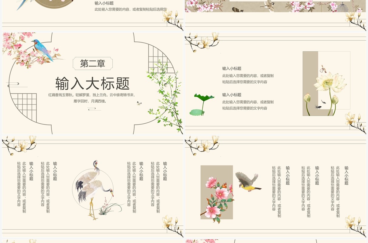 黄色古典中国风工笔花鸟PPT通用模板