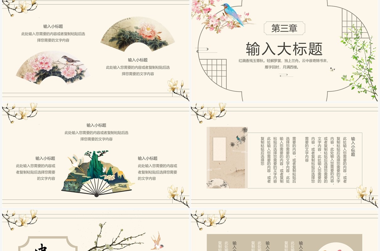 黄色古典中国风工笔花鸟PPT通用模板