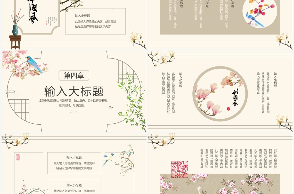 黄色古典中国风工笔花鸟PPT通用模板