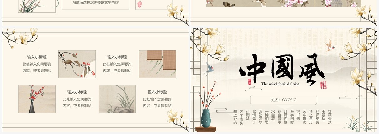 黄色古典中国风工笔花鸟PPT通用模板