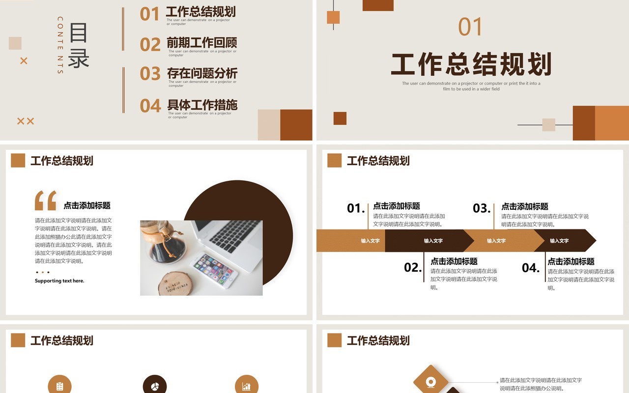 棕褐色简约几何2022新年工作计划ppt模板