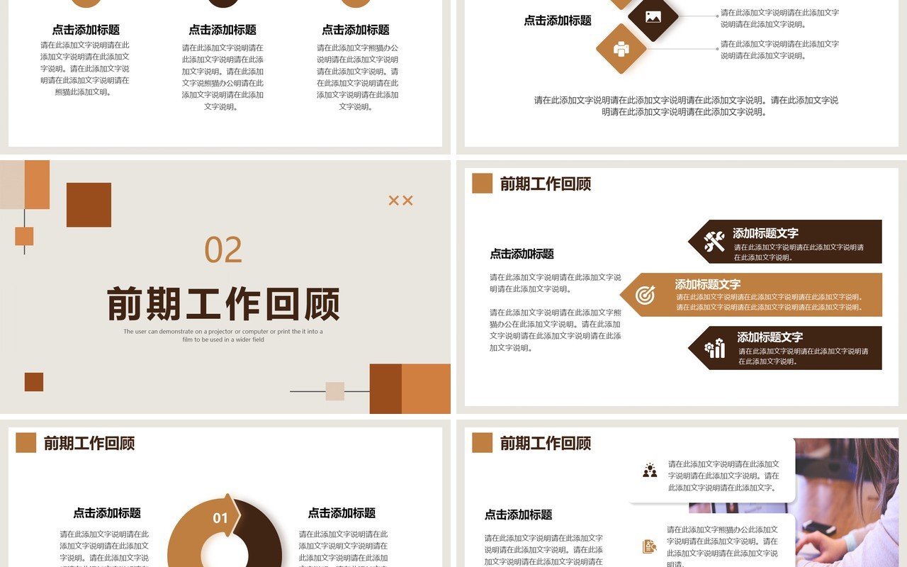 棕褐色简约几何2022新年工作计划ppt模板