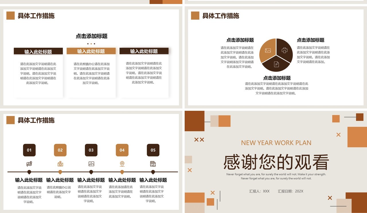 棕褐色简约几何2022新年工作计划ppt模板