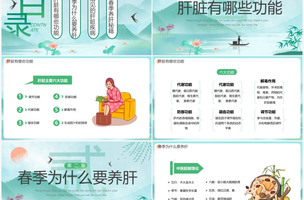 绿色中国风春季养肝主题教育PPT模板