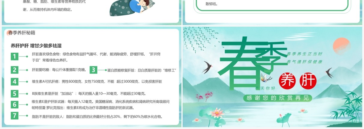 绿色中国风春季养肝主题教育PPT模板