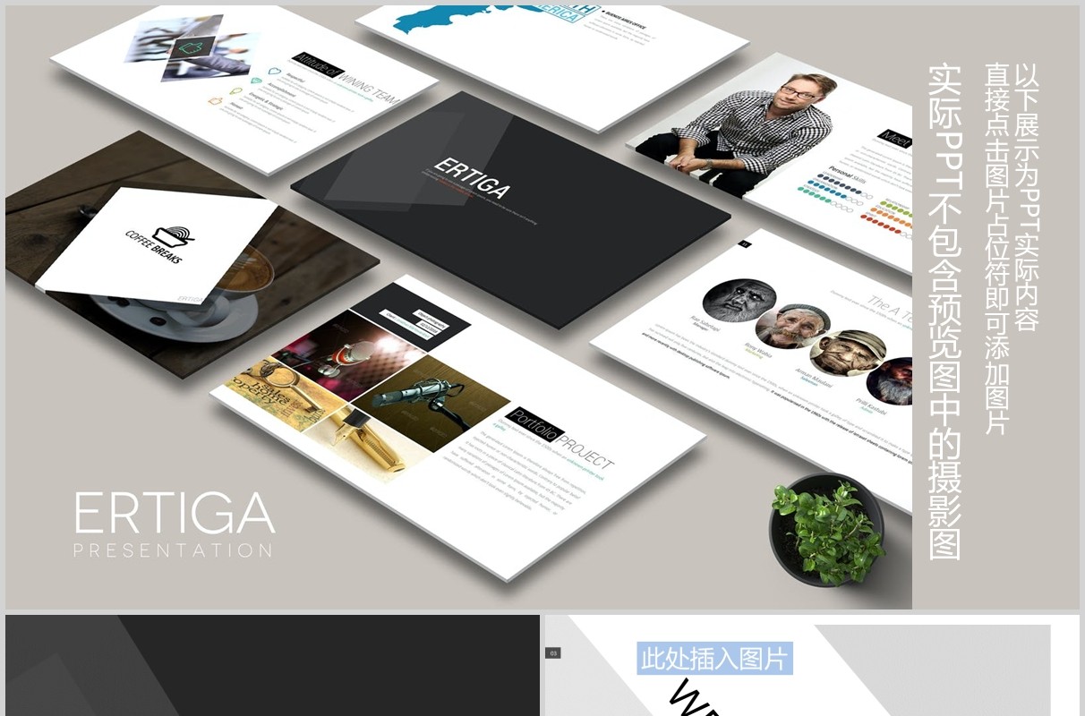 商务图片排版设计展示PPT素材模板ERTIGA Powerpoint
