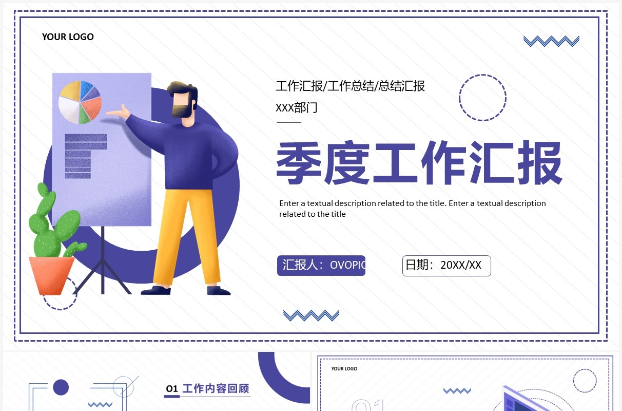 蓝色简约插画风季度工作汇报PPT通用模板