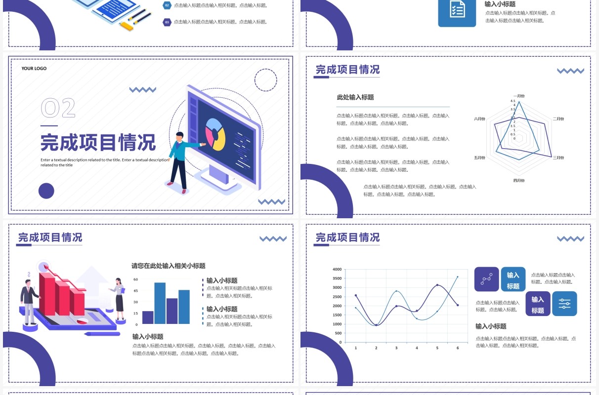 蓝色简约插画风季度工作汇报PPT通用模板