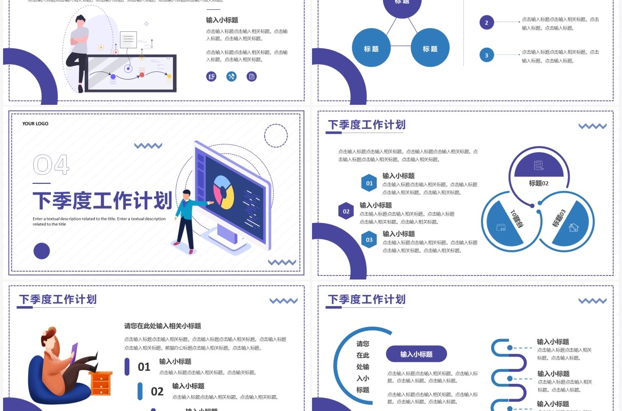 蓝色简约插画风季度工作汇报PPT通用模板