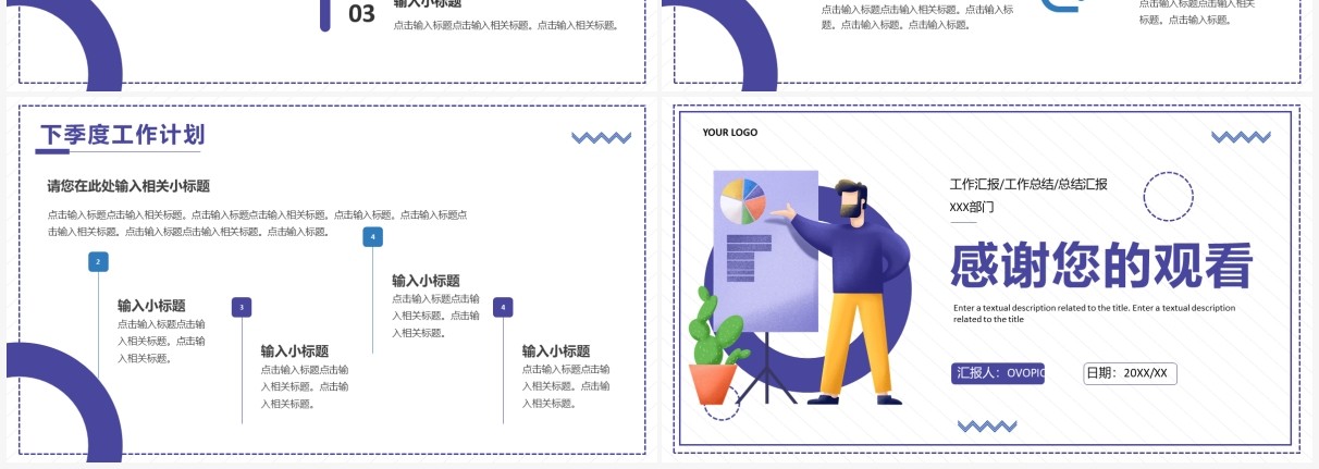 蓝色简约插画风季度工作汇报PPT通用模板