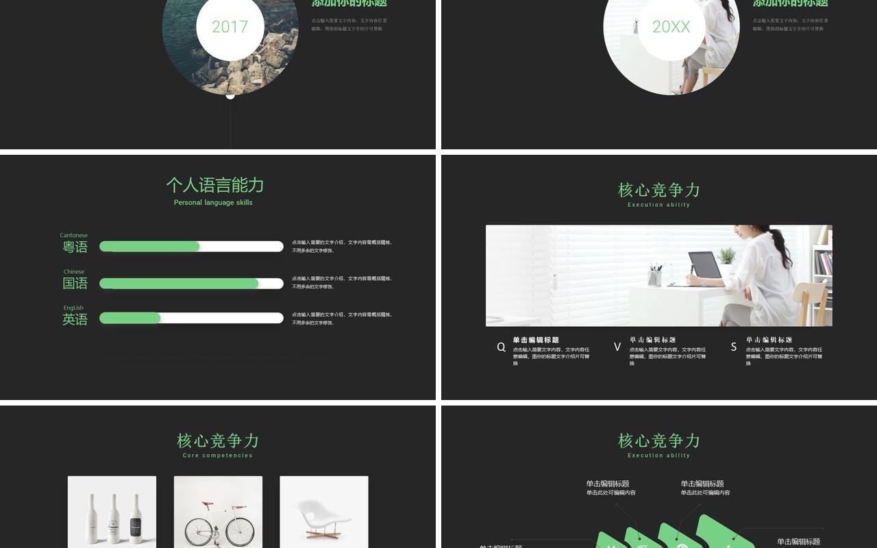 黑色精美简约求职应聘简历PPT模板