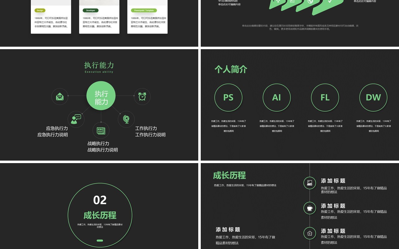 黑色精美简约求职应聘简历PPT模板