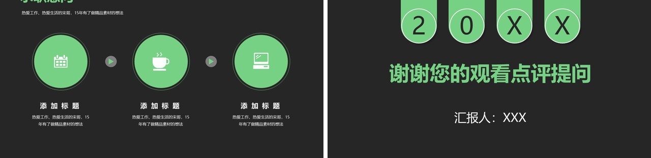 黑色精美简约求职应聘简历PPT模板