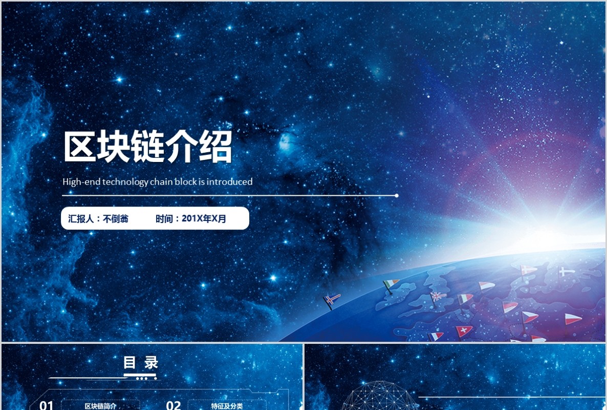 科技创新区块链技术PPT模板13