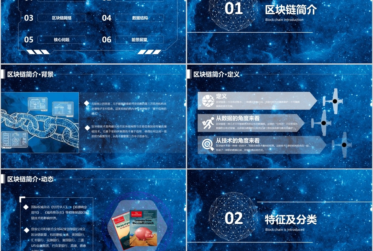 科技创新区块链技术PPT模板13