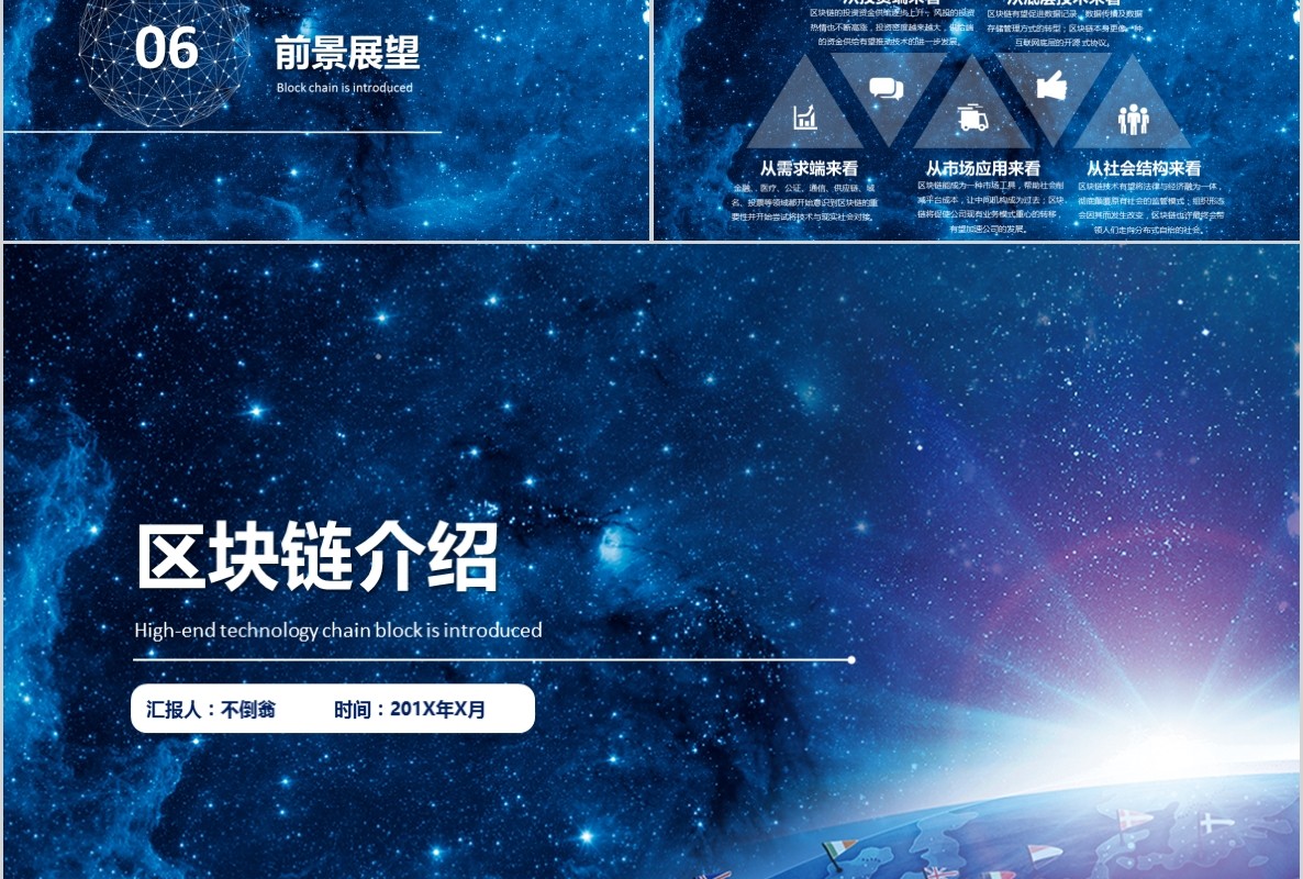 科技创新区块链技术PPT模板13