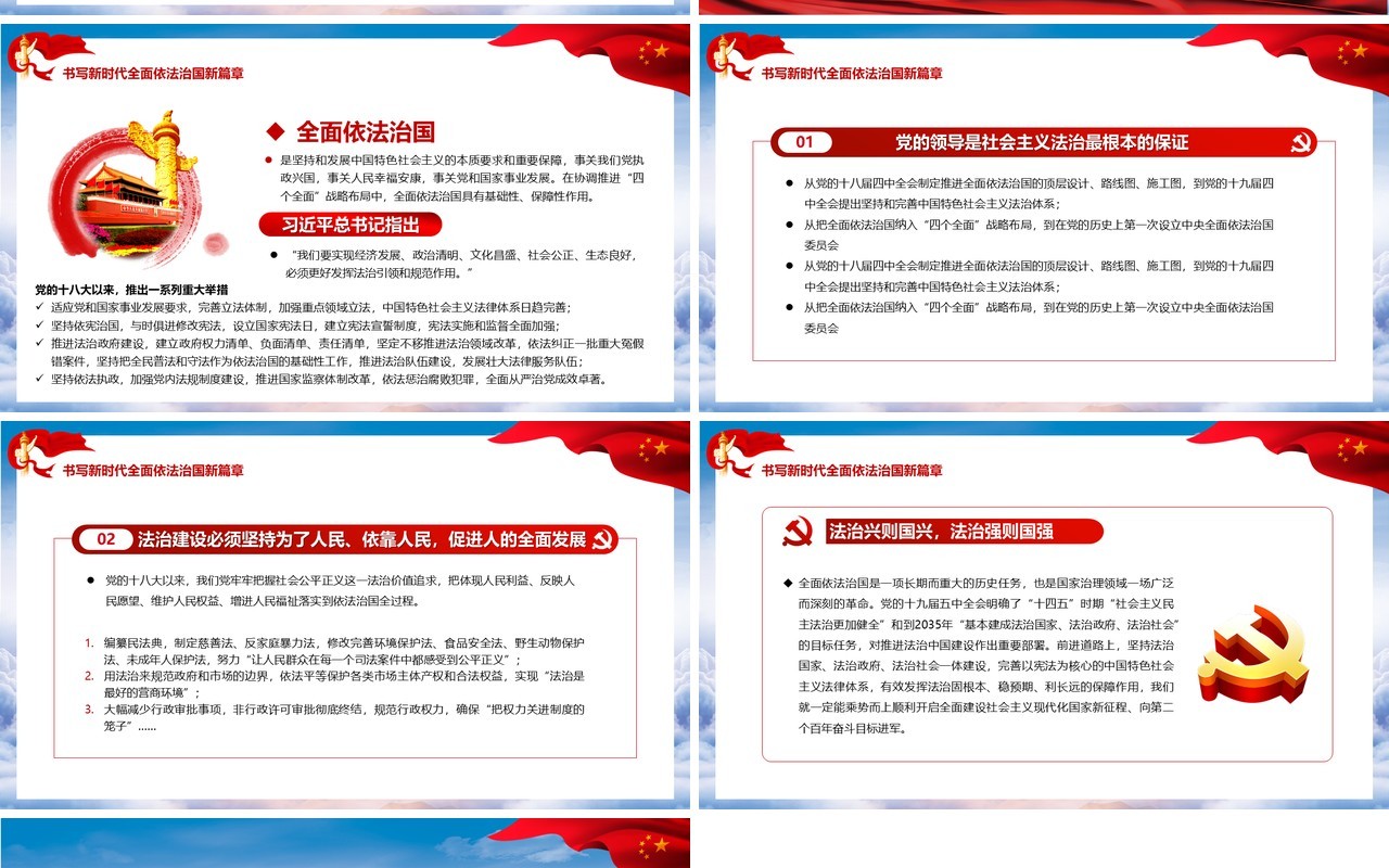 党政风全面依法治国坚定不移走中国特色社会主义法制道路PPT模板
