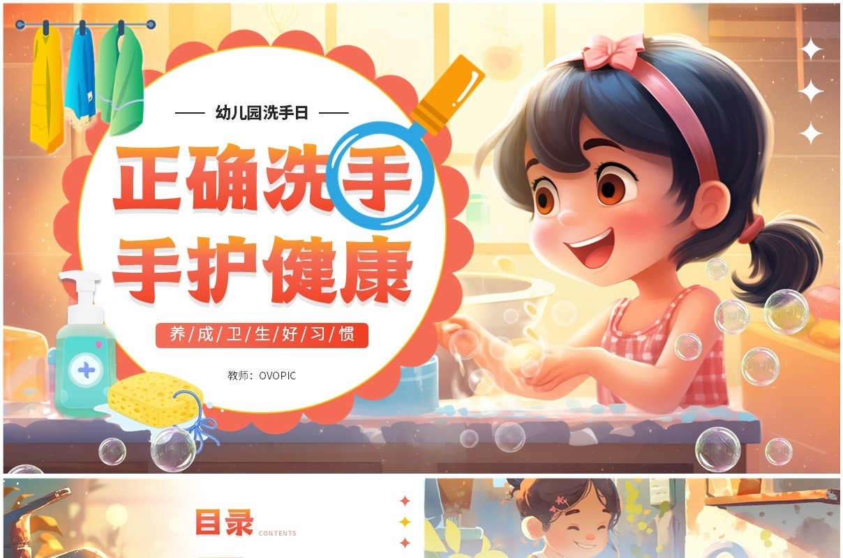 橙色卡通风正确洗手手护健康PPT模板