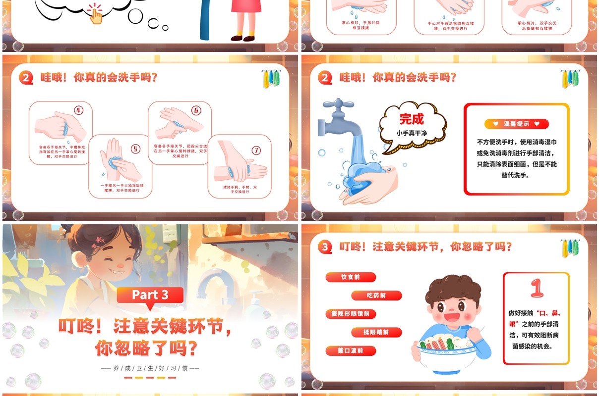 橙色卡通风正确洗手手护健康PPT模板