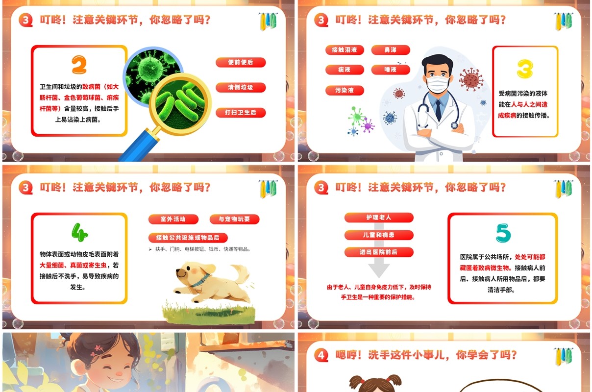 橙色卡通风正确洗手手护健康PPT模板