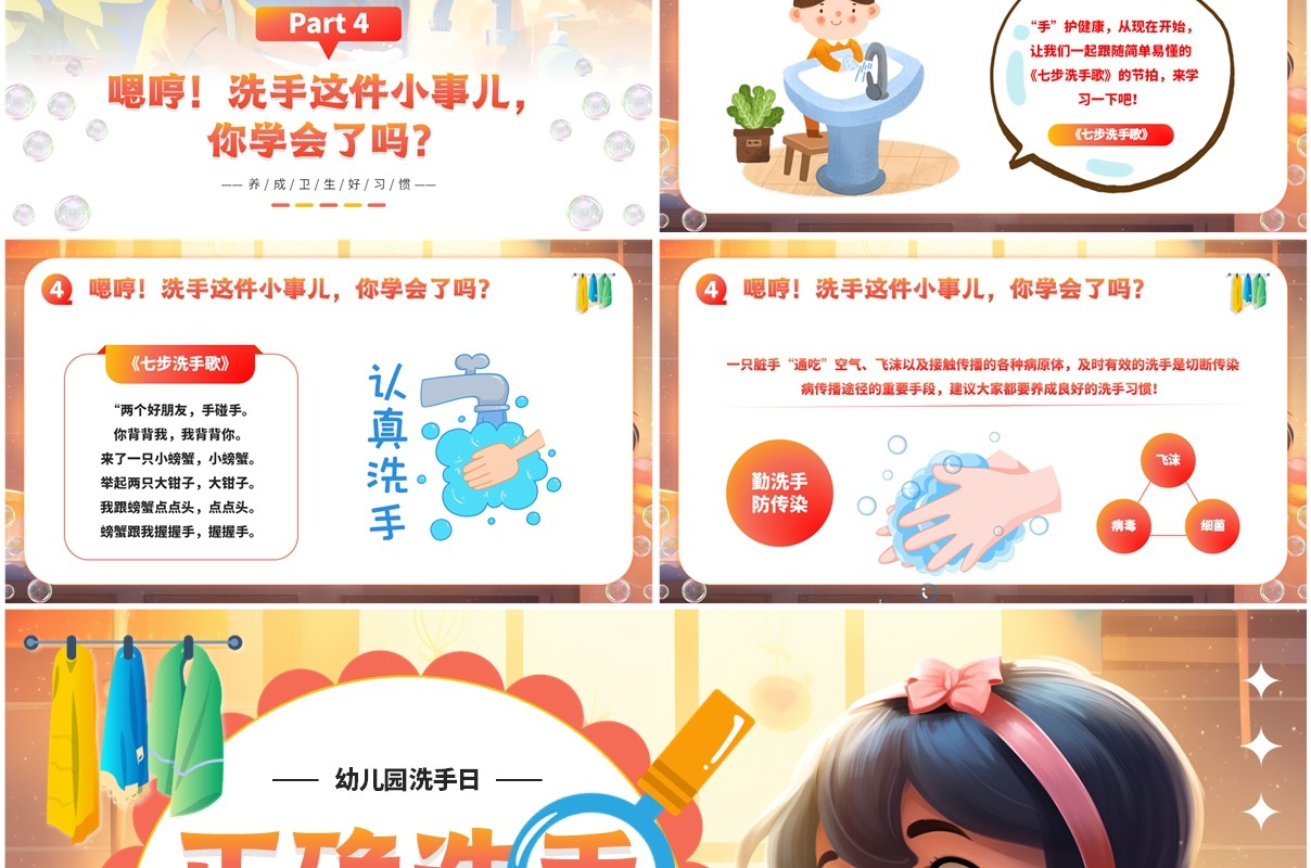 橙色卡通风正确洗手手护健康PPT模板