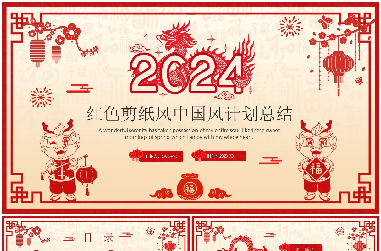 红色剪纸风中国风计划总结PPT通用模板