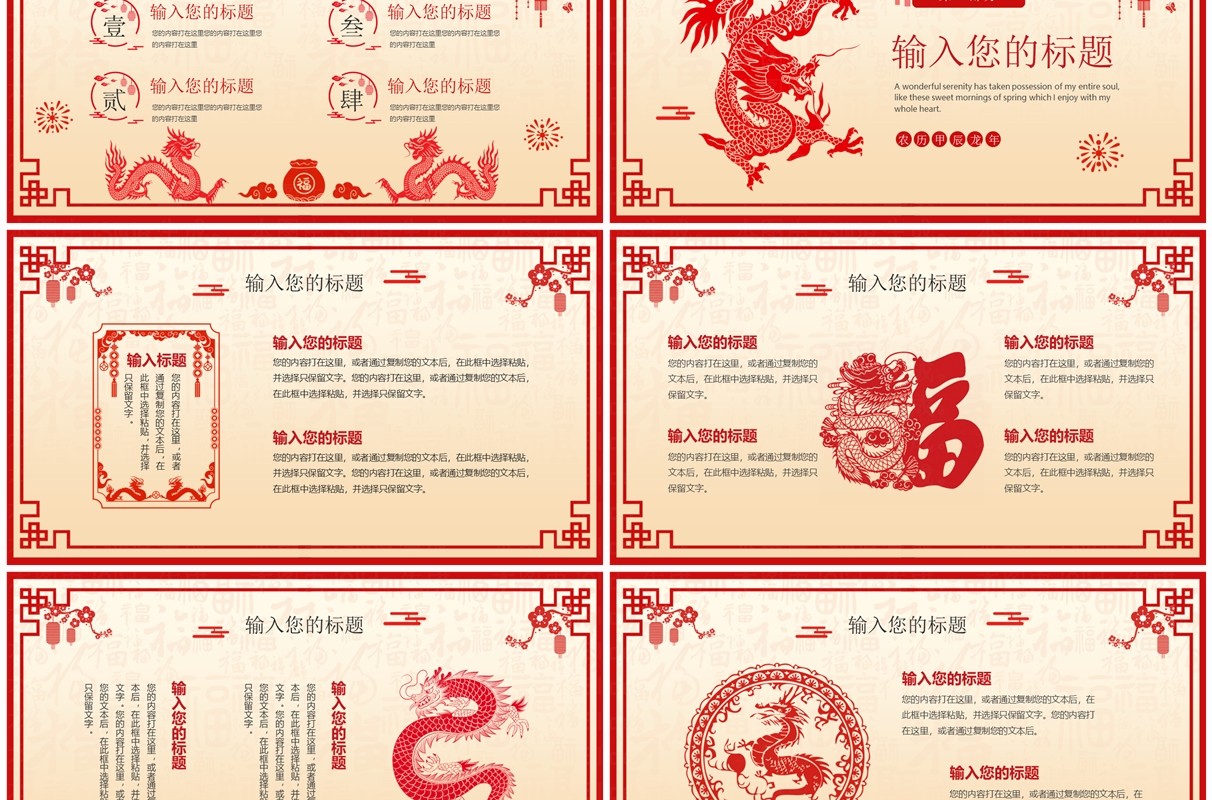 红色剪纸风中国风计划总结PPT通用模板