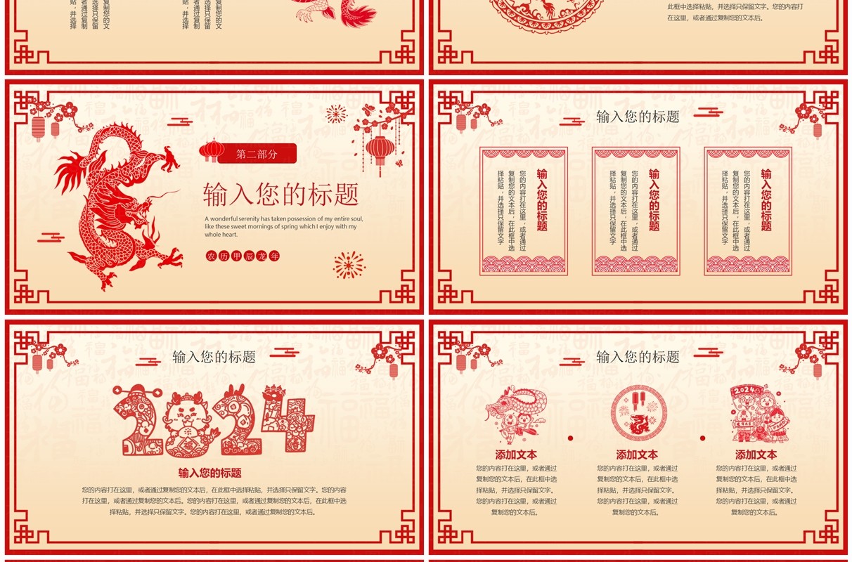 红色剪纸风中国风计划总结PPT通用模板