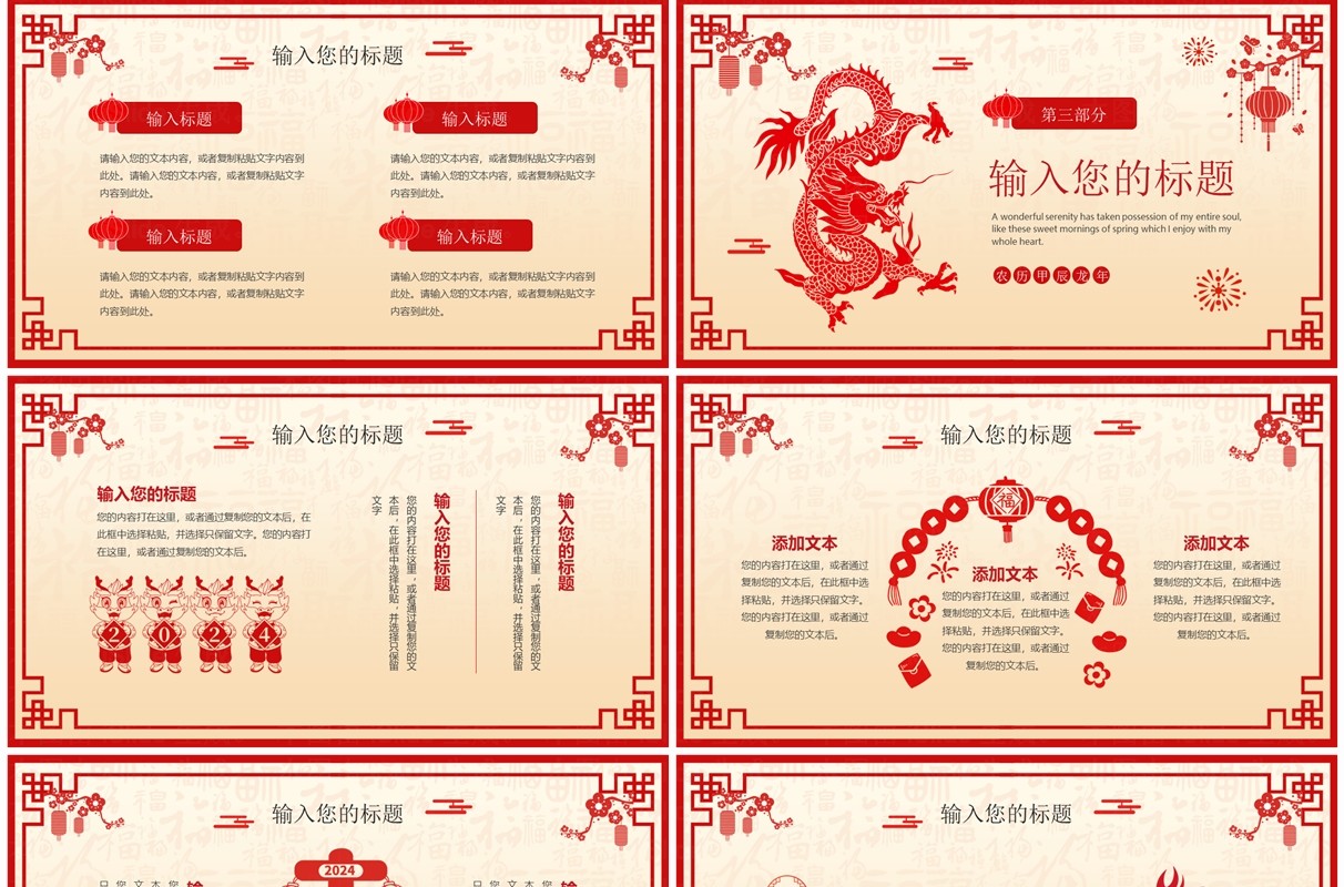 红色剪纸风中国风计划总结PPT通用模板