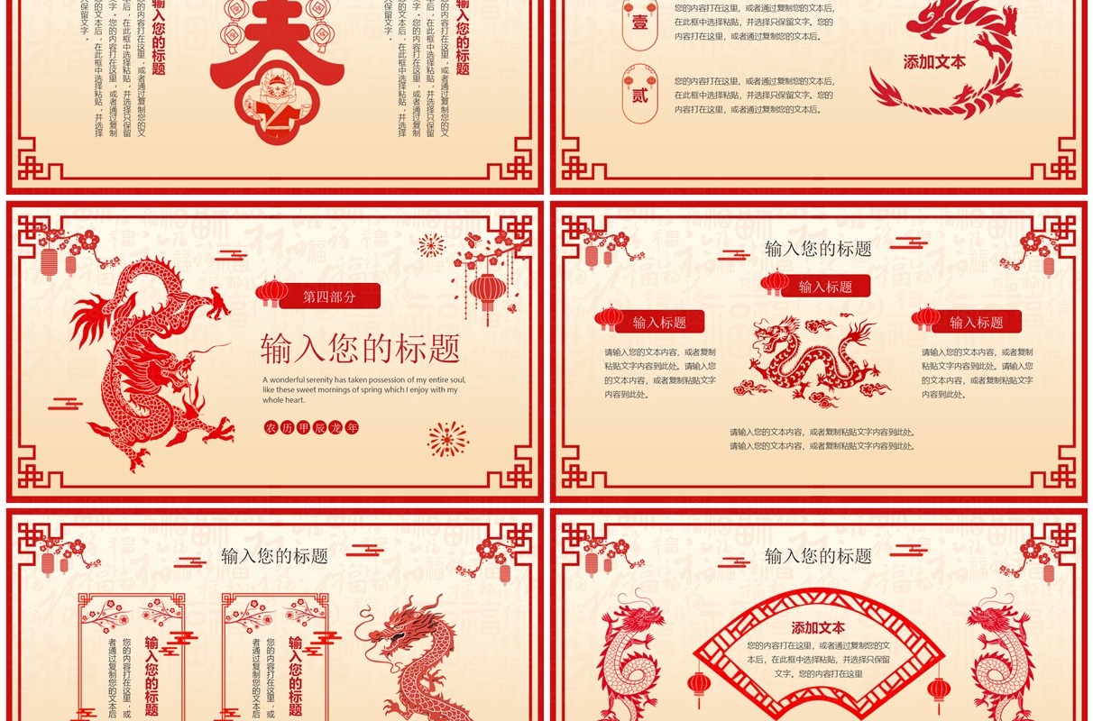 红色剪纸风中国风计划总结PPT通用模板