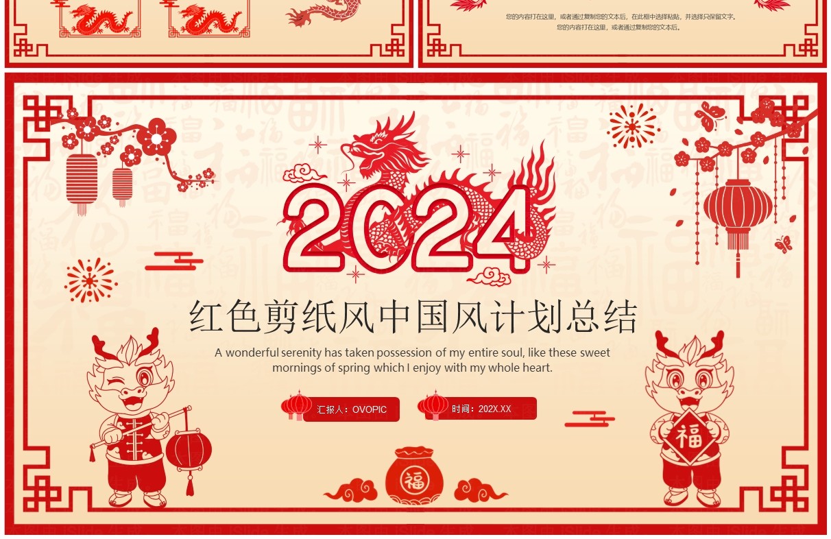 红色剪纸风中国风计划总结PPT通用模板