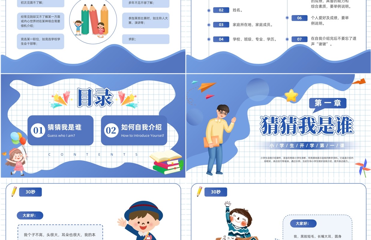 蓝色卡通风中小学生自我介绍PPT模版