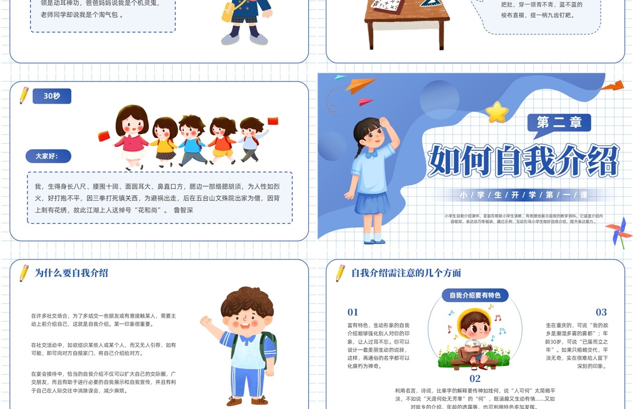 蓝色卡通风中小学生自我介绍PPT模版