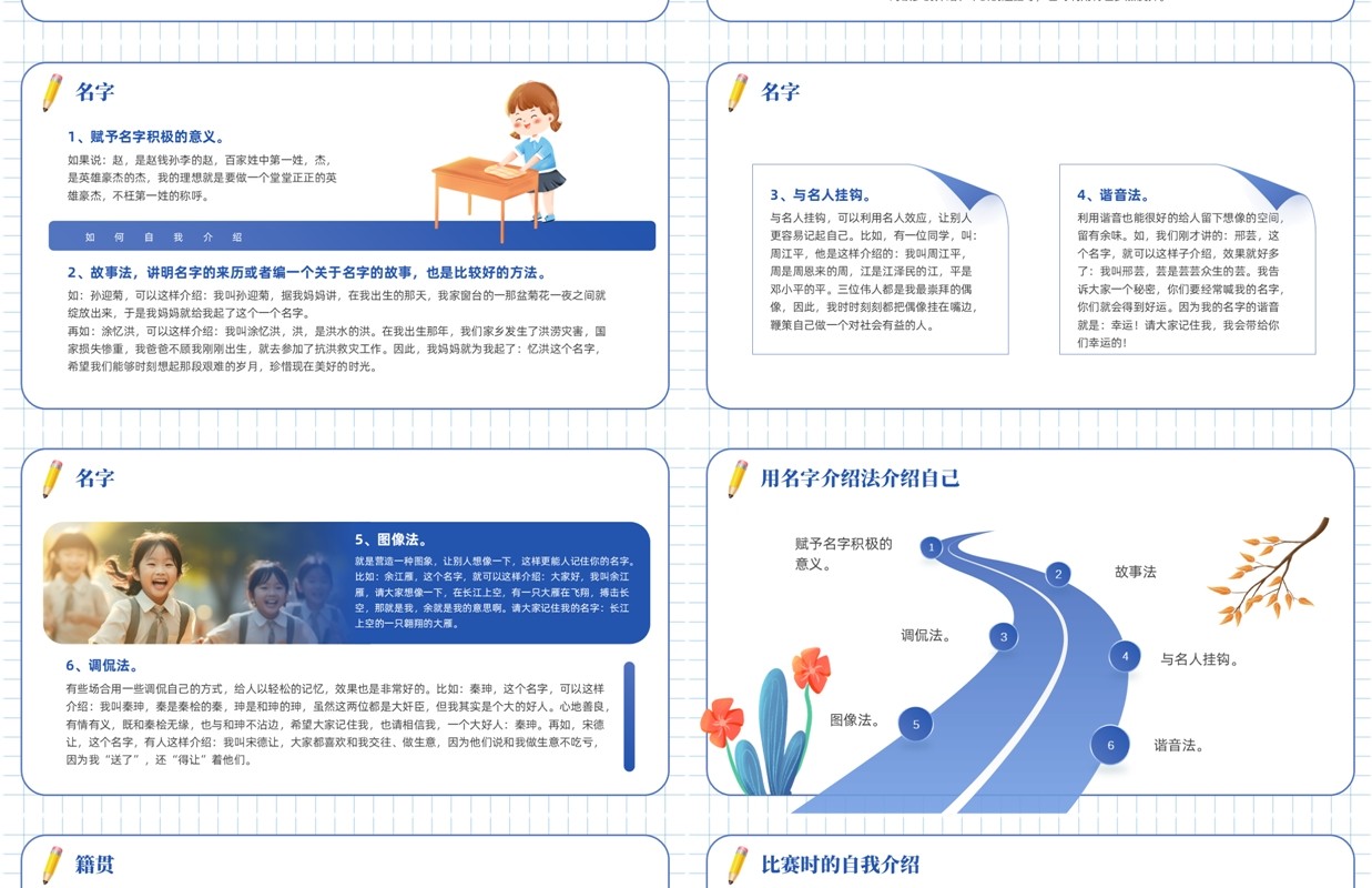蓝色卡通风中小学生自我介绍PPT模版