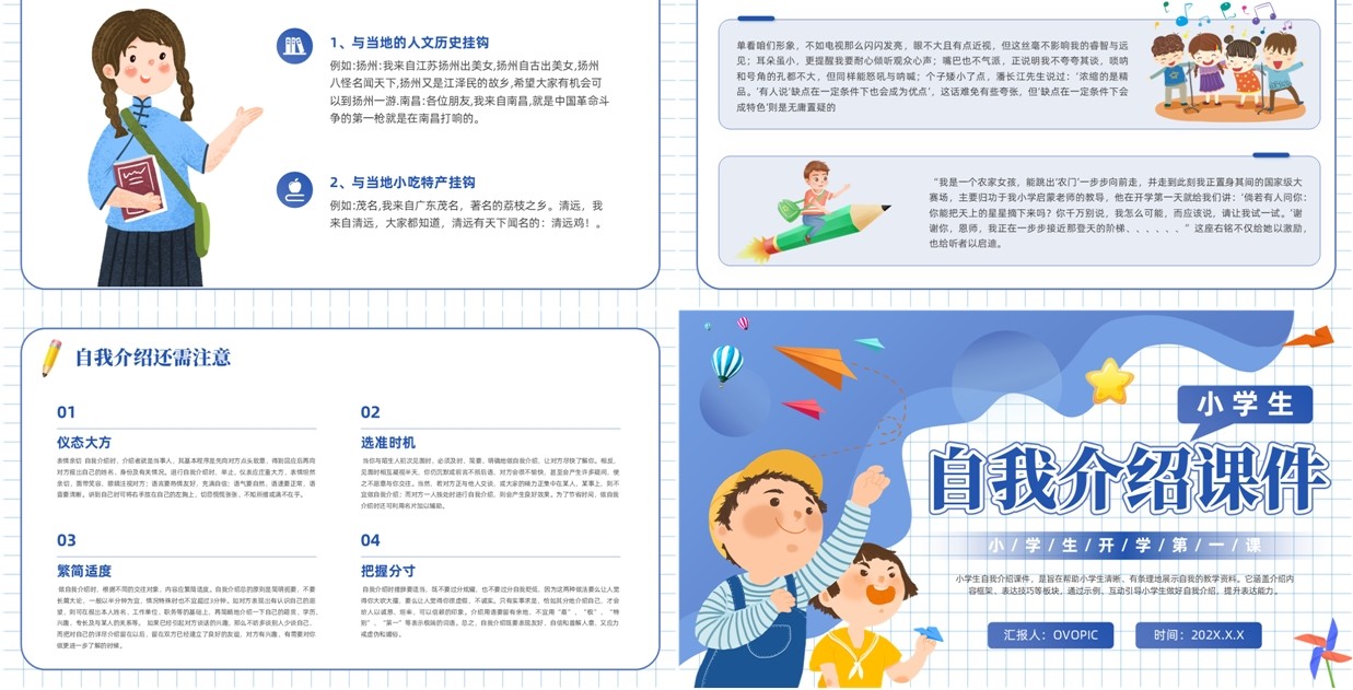 蓝色卡通风中小学生自我介绍PPT模版