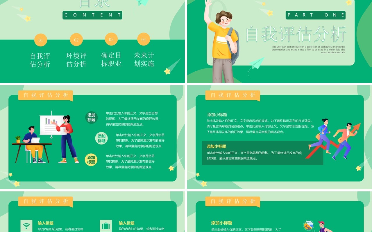绿色扁平插画风大学生职业规划PPT模板