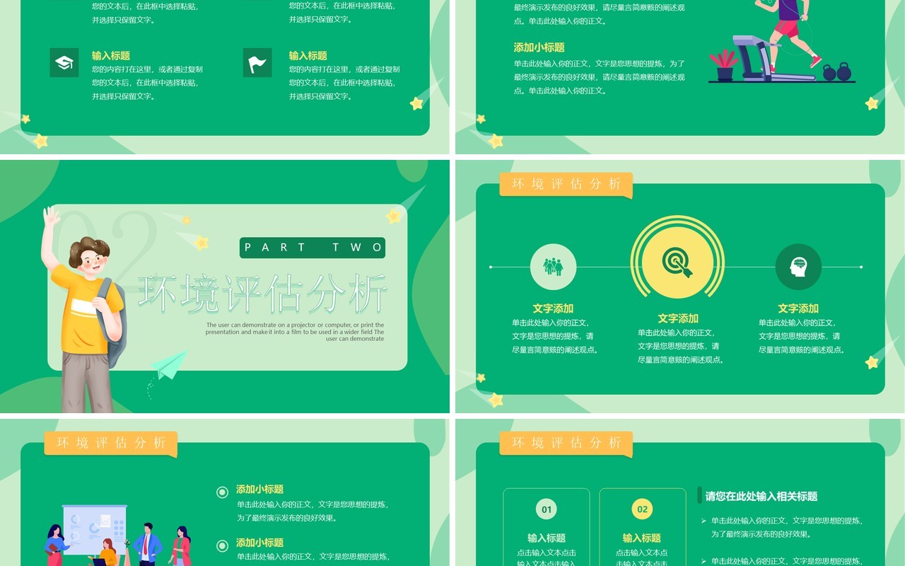 绿色扁平插画风大学生职业规划PPT模板