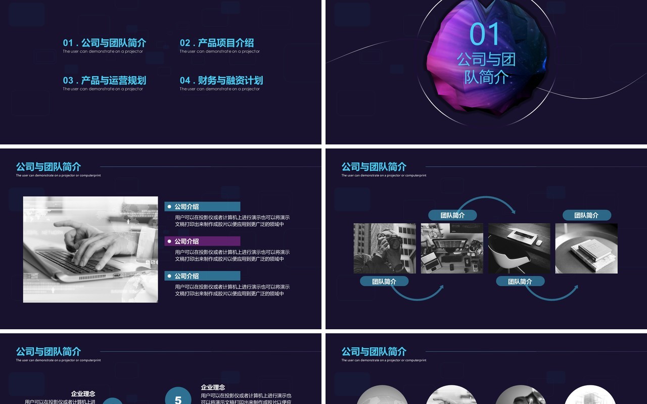 深色酷炫创新科技项目计划书PPT模板