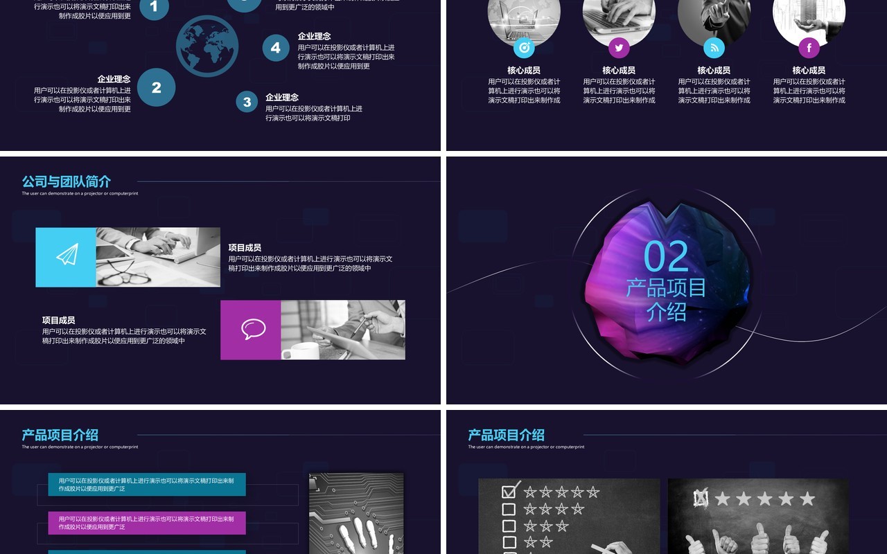 深色酷炫创新科技项目计划书PPT模板