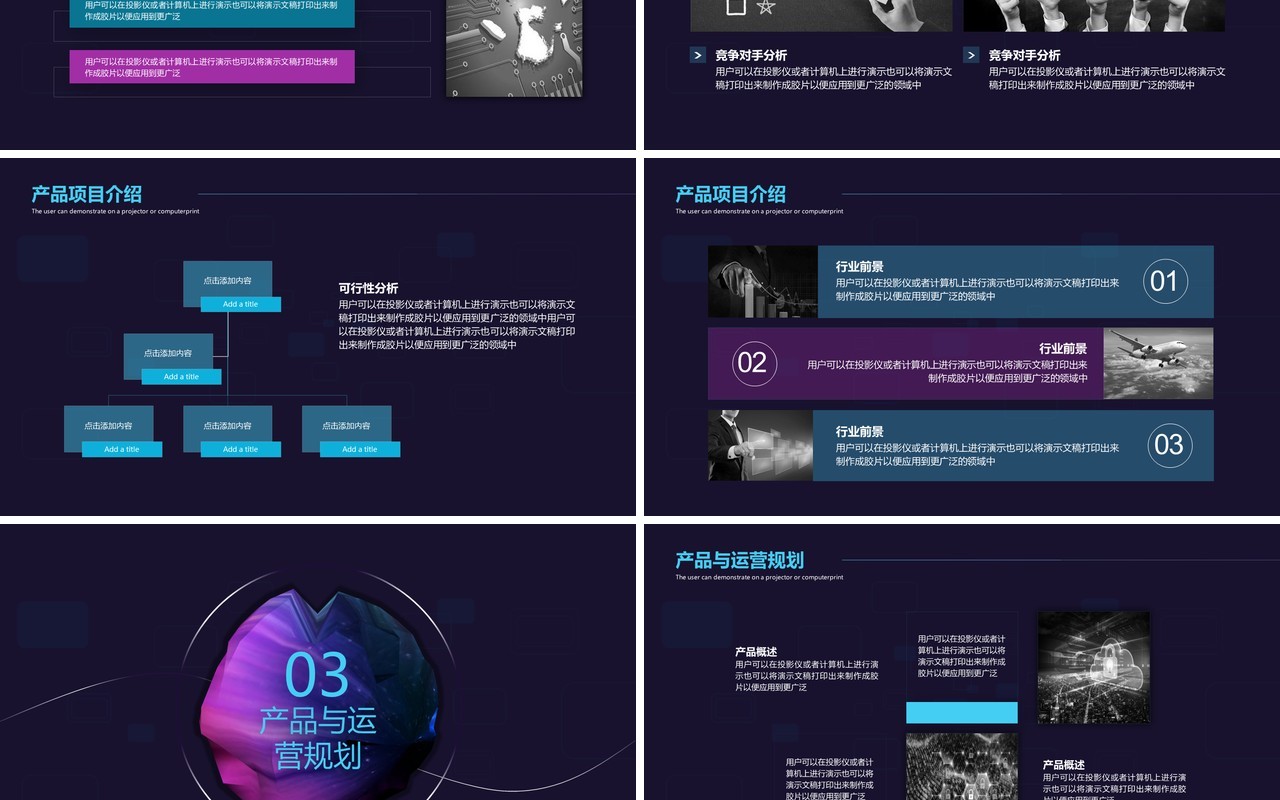 深色酷炫创新科技项目计划书PPT模板