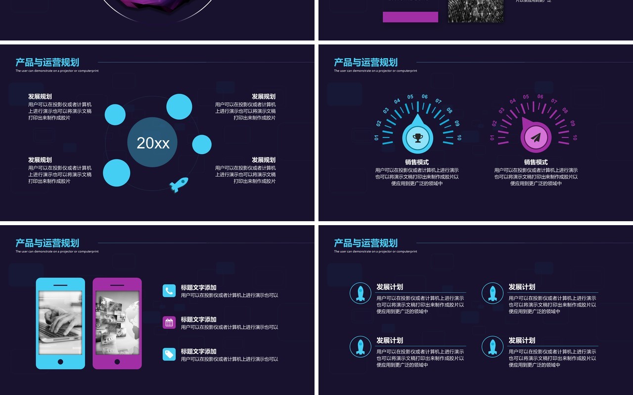 深色酷炫创新科技项目计划书PPT模板