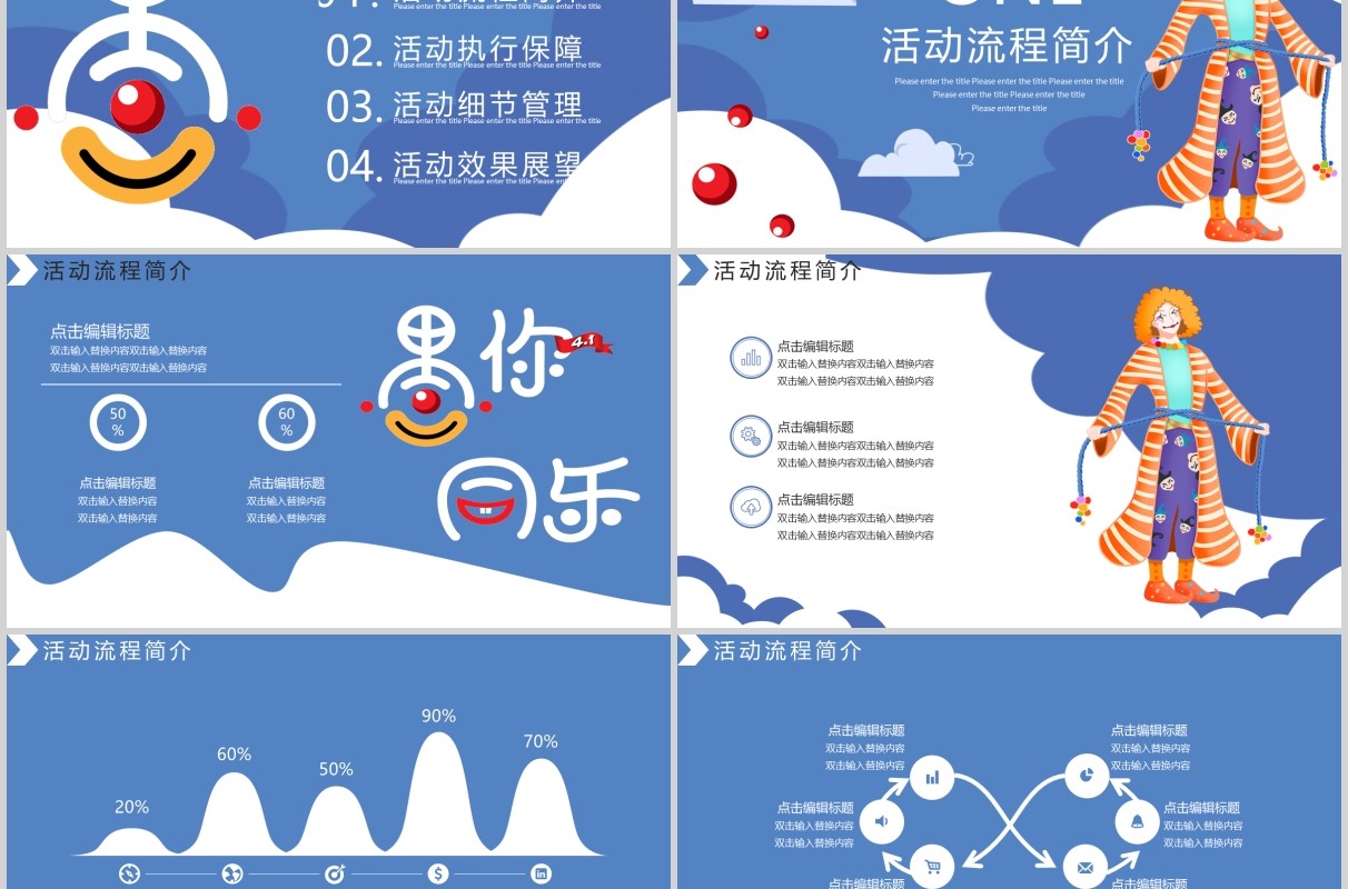 蓝色愚你同乐愚人节活动策划PPT模板