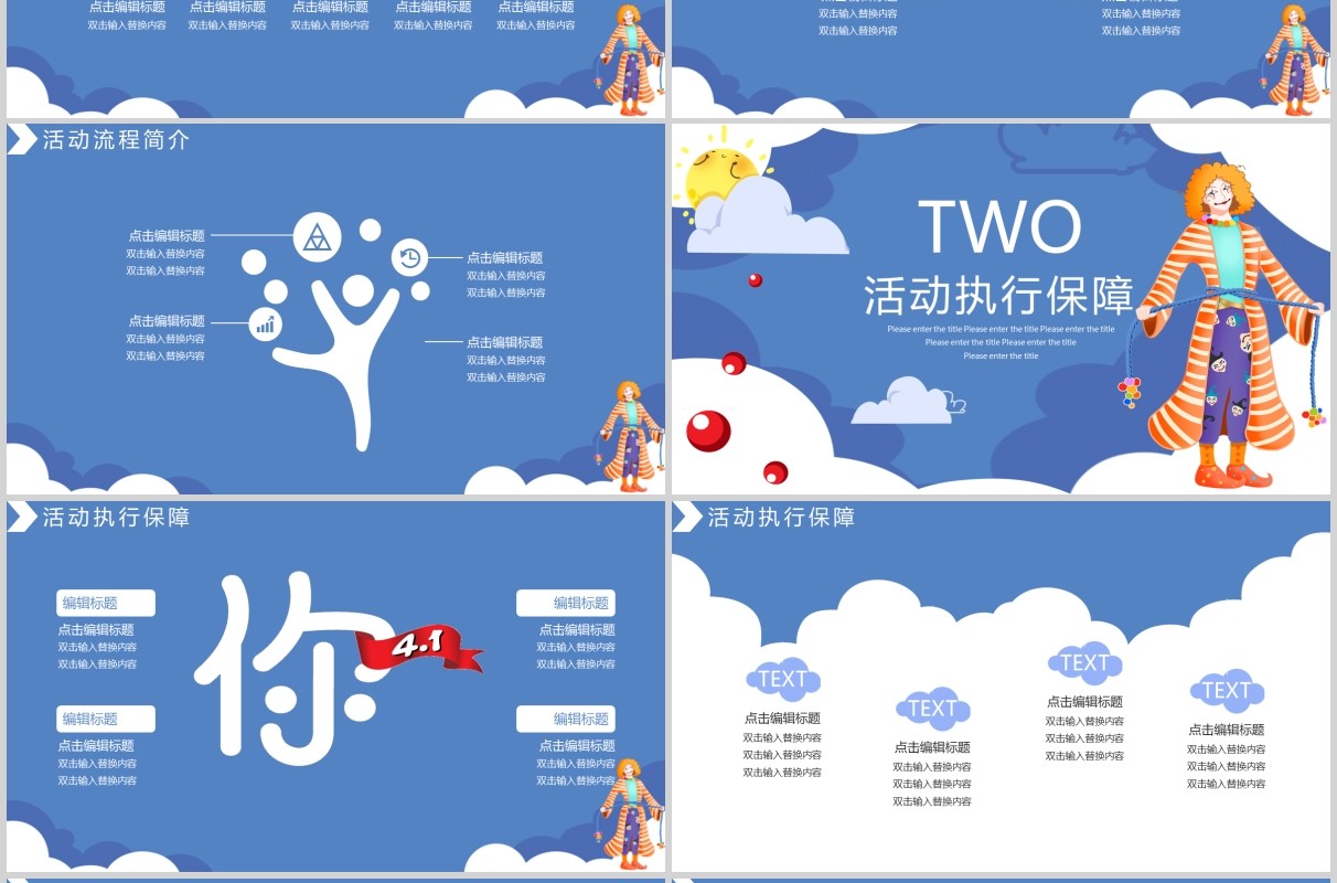 蓝色愚你同乐愚人节活动策划PPT模板